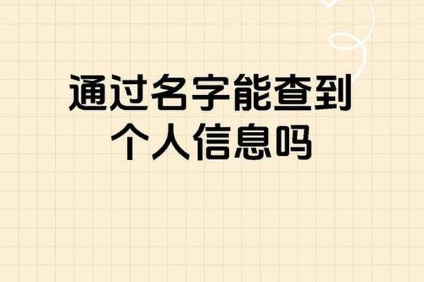 中国姓名重复查询