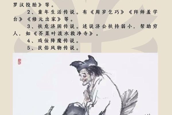 济公自报姓名