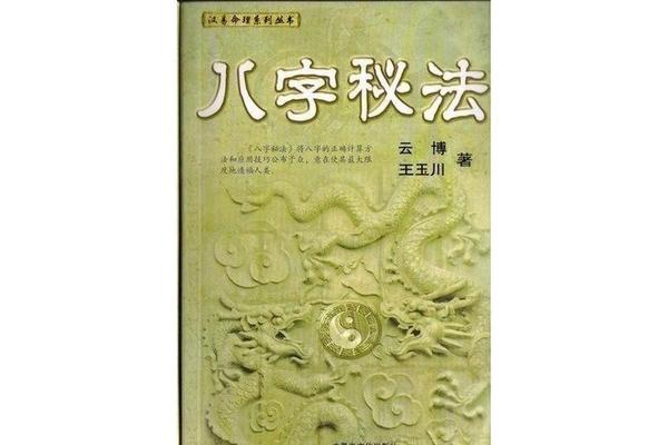 八字书籍推荐