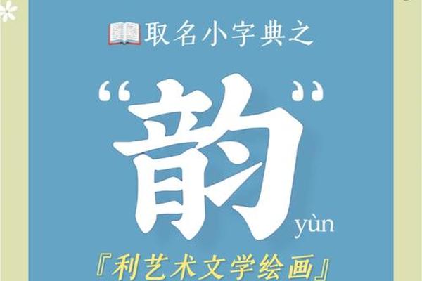 姓名释义韩韵之