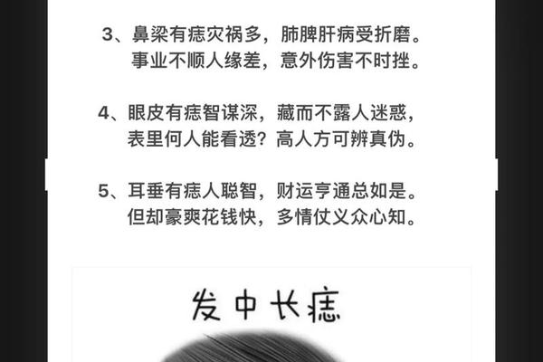 粉皮中国痣相大全书—痣相书籍在线阅读