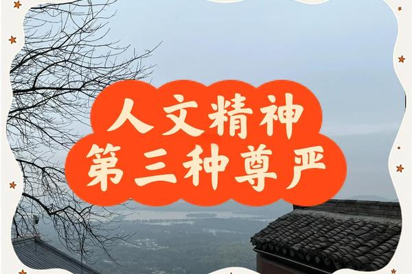 人文精神定义_人文精神最核心八个字