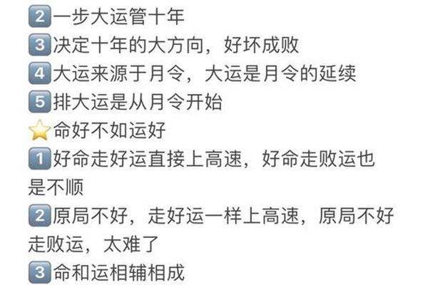 八字 大运