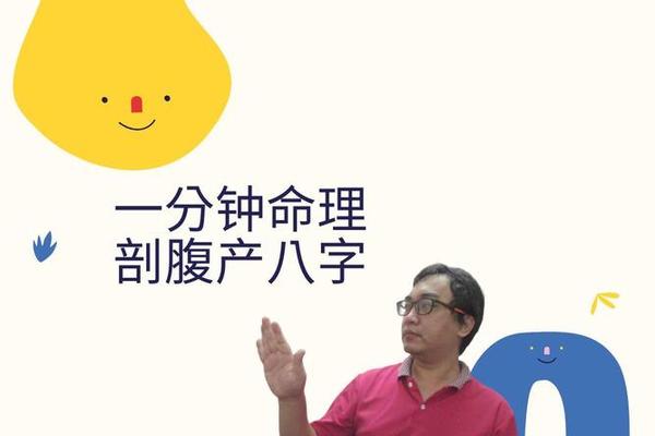 剖腹产与八字