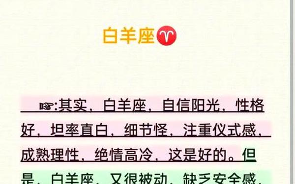 属兔的白羊座男生性格特点(属兔白羊座性格特点)