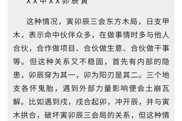 三会的八字
