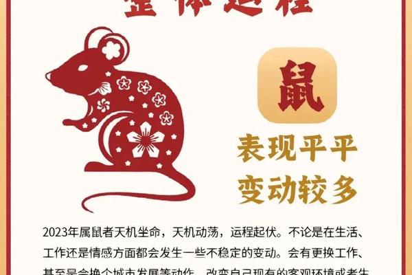 1996年鼠2023年兔年运势