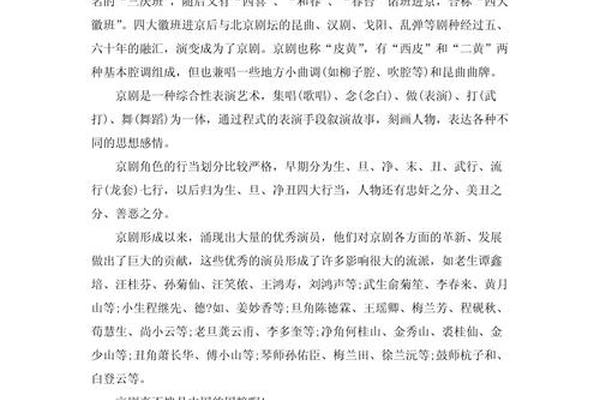 戏曲文化传承作文,感受戏曲文化,传承国粹经典作文