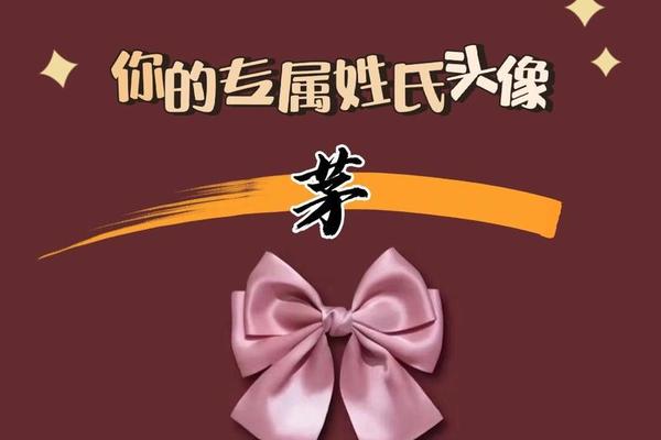 茅姓名字单字姓名怎么取