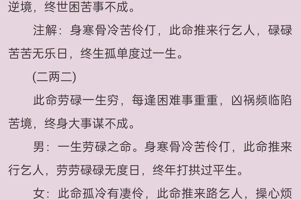 八字称骨算命