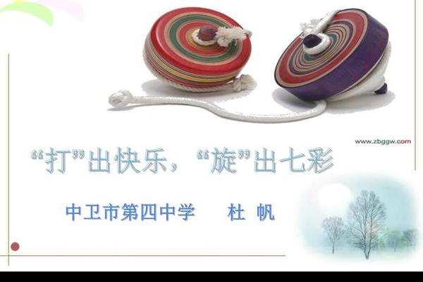 民族传统体育ppt课件—如何做ppt课件