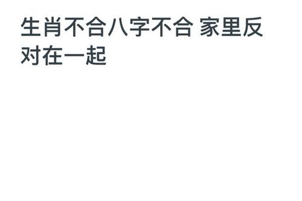 八字不合什么意思