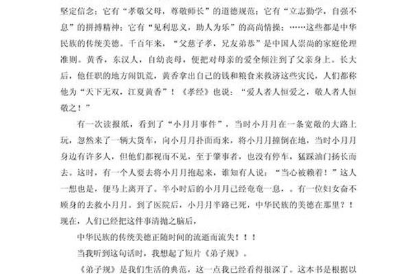 传统美德(传统美德的作文)