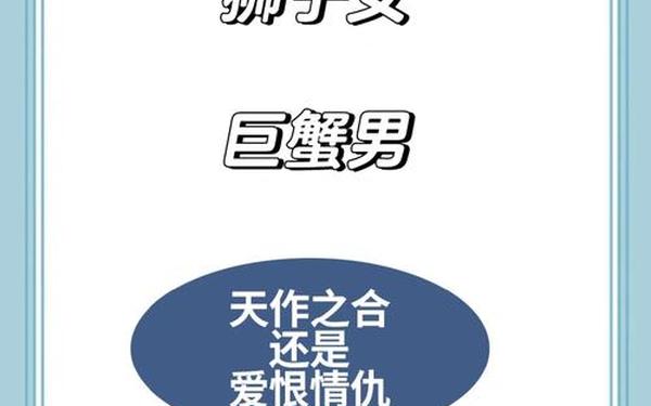 巨蟹座男和狮子座女-狮子女巨蟹男为啥是绝配