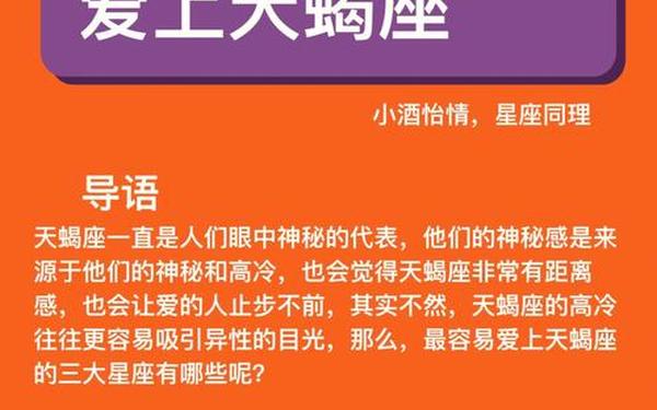 天蝎座最佳配对第一名-唯一可以虐天蝎的星座