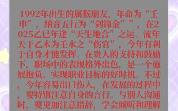属猴人今日运势运程财运—1992年猴今日运势 属猴人今日运势运程财运—1992年猴今日运势