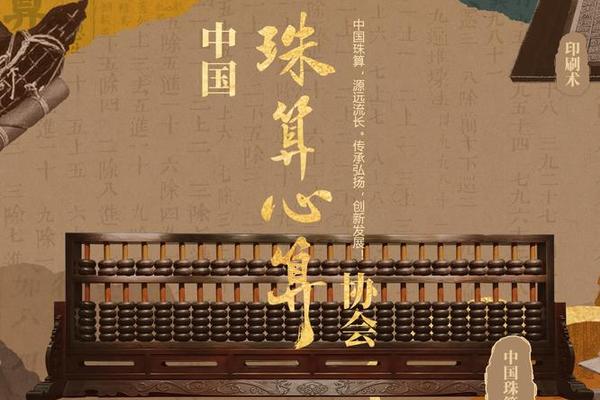 珠算文化(珠算文化传承词)