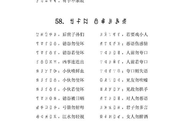 彝族文化的经典语录有哪些-彝族文字翻译器在线
