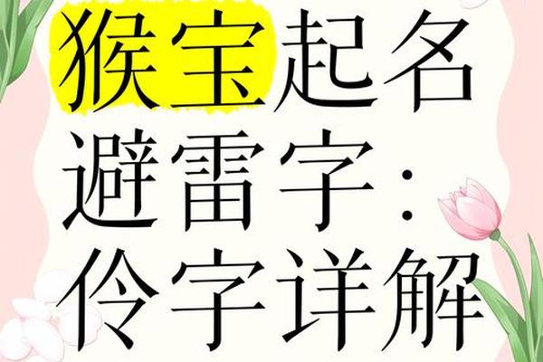 属猴女宝宝起名宜用字