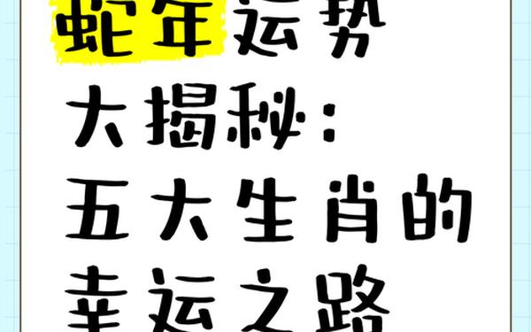 77年属蛇2026年运势如何 77年属蛇2026年运势如何