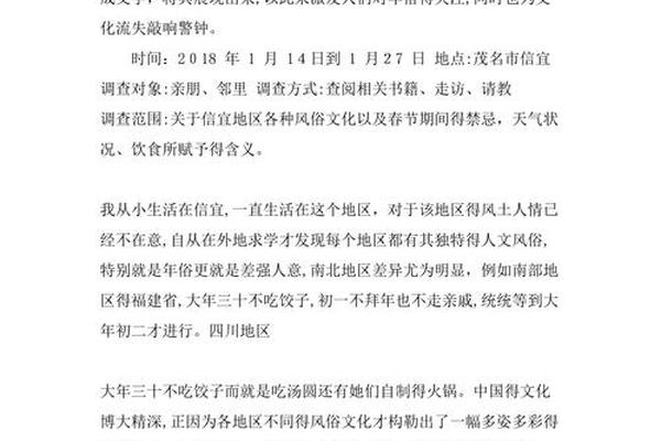 家乡文化调查报告、调研报告范文3000字