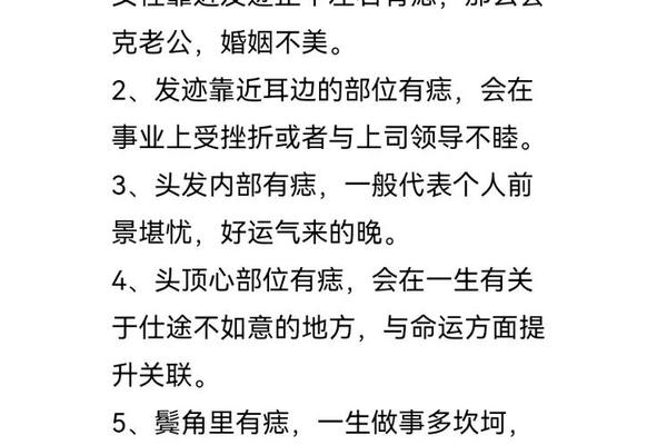 右鬓角有痣相-右边鬓角有痣代表什么