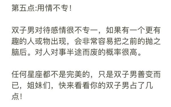 男生双子座性格_双子座的男孩子性格怎么样