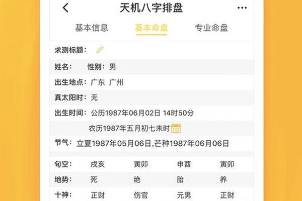 八字天机下载
