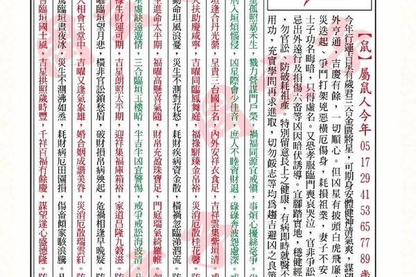 84年鼠38岁后十年大运运程