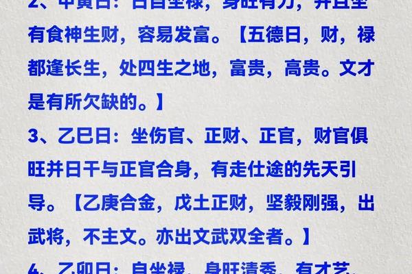 一德八字