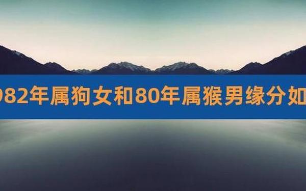 属猴与属狗婚配好不好-属猴男最珍惜属狗女 属猴与属狗婚配好不好-属猴男最珍惜属狗女