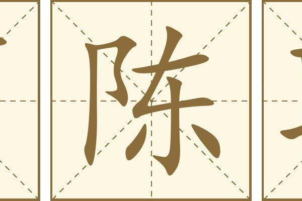 姓名陈测试打分