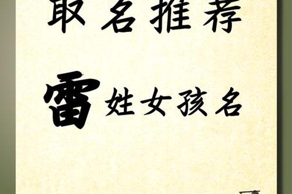 雷姓名字