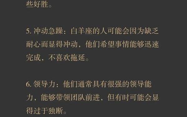 白羊座男人性格特点（白羊座其实最有心机）