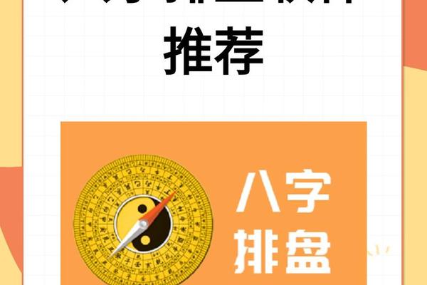 批八字软件
