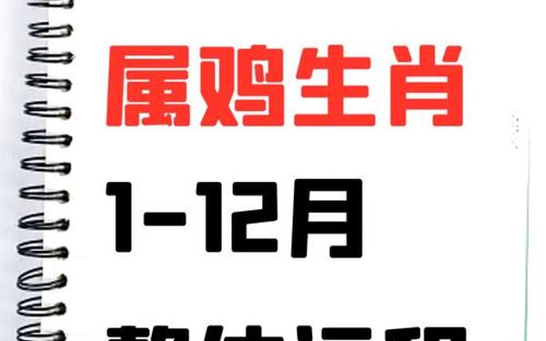 属鸡一生最克3个人_1981年属鸡2025年运势 属鸡一生最克3个人_1981年属鸡2025年运势