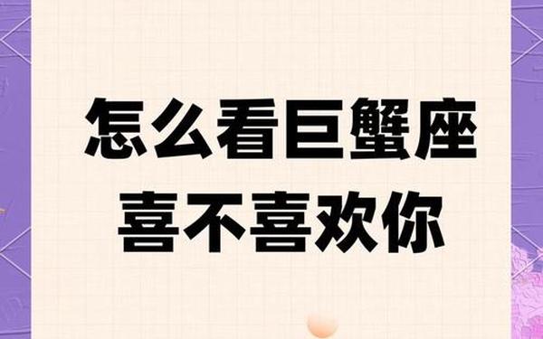 巨蟹座女生是恋爱脑吗(怎么判断巨蟹动心了) 巨蟹座女生是恋爱脑吗(怎么判断巨蟹动心了)