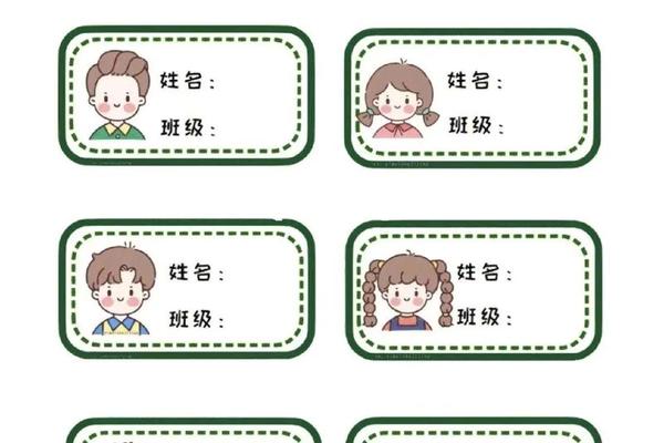 姓名班级学校姓名贴怎么制作