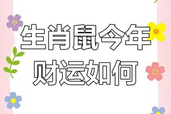 属鼠人2023年2月15日运势