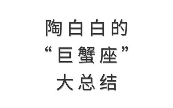 6月23日巨蟹座性格 6月23星座的人不像巨蟹
