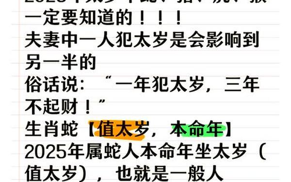 属蛇人在2025年的全年运势 属蛇人在2025年的全年运势
