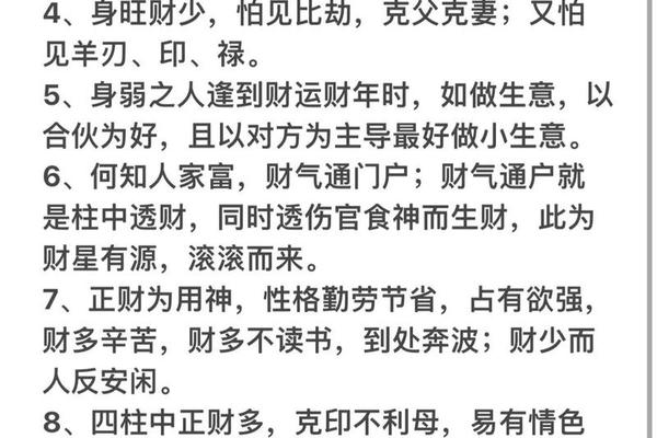 八字三个正财
