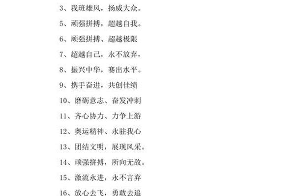 八字运动会口号