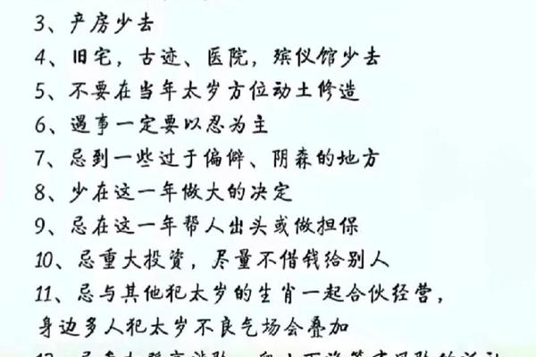 犯太岁的影响对属鼠人有什么影响
