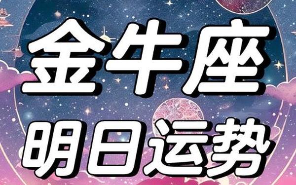 金牛座9月运势2022年_金牛座适合创业还是打工