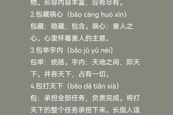 包姓名字寓意