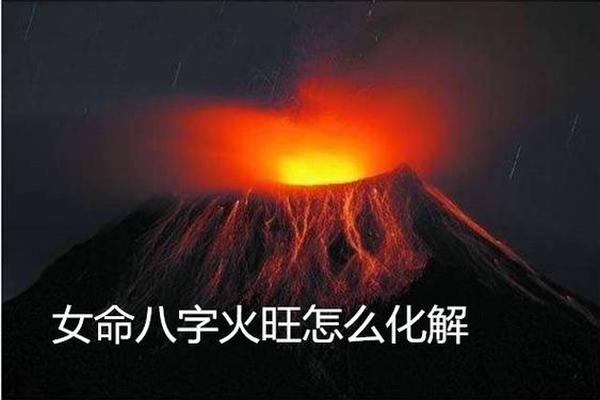 八字金火