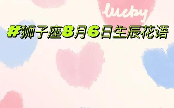 96年狮子座是几月到几月的生日-1998年狮子座是几月 96年狮子座是几月到几月的生日-1998年狮子座是几月