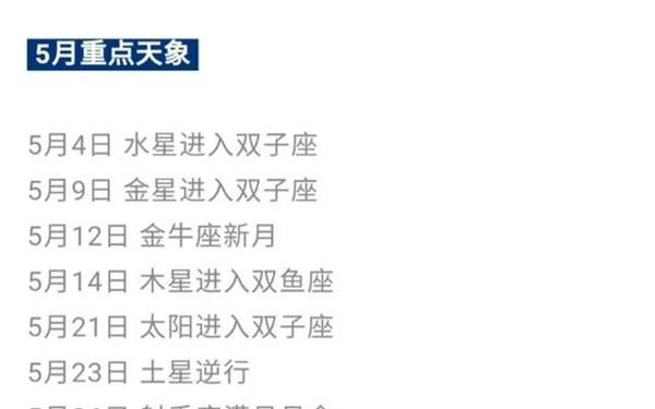 5月是什么星座运势_五月是什么星座的人 5月是什么星座运势_五月是什么星座的人