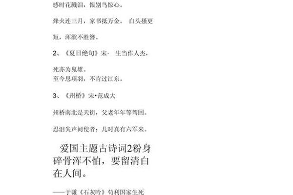 优秀文化爱国情怀的古今诗文五言_五言的爱国诗